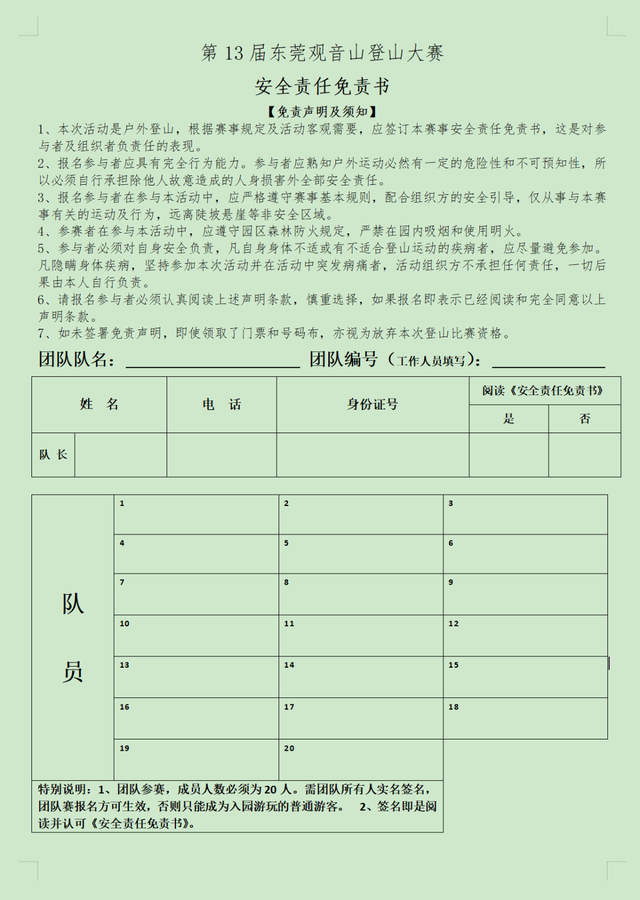 核验、领物、入园参赛指南！8月24日观音山登山大赛等您来~