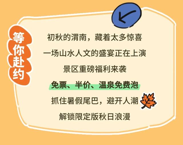 渭南秋日宝藏清单：云海、温泉、森林氧吧，山水与诗意都给你！