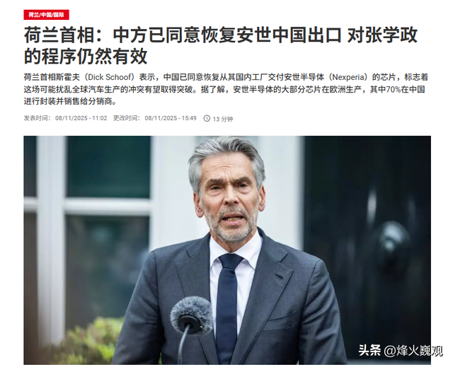 我们让步了？荷兰首相：中方同意恢复安世出口，对张学政保持免职