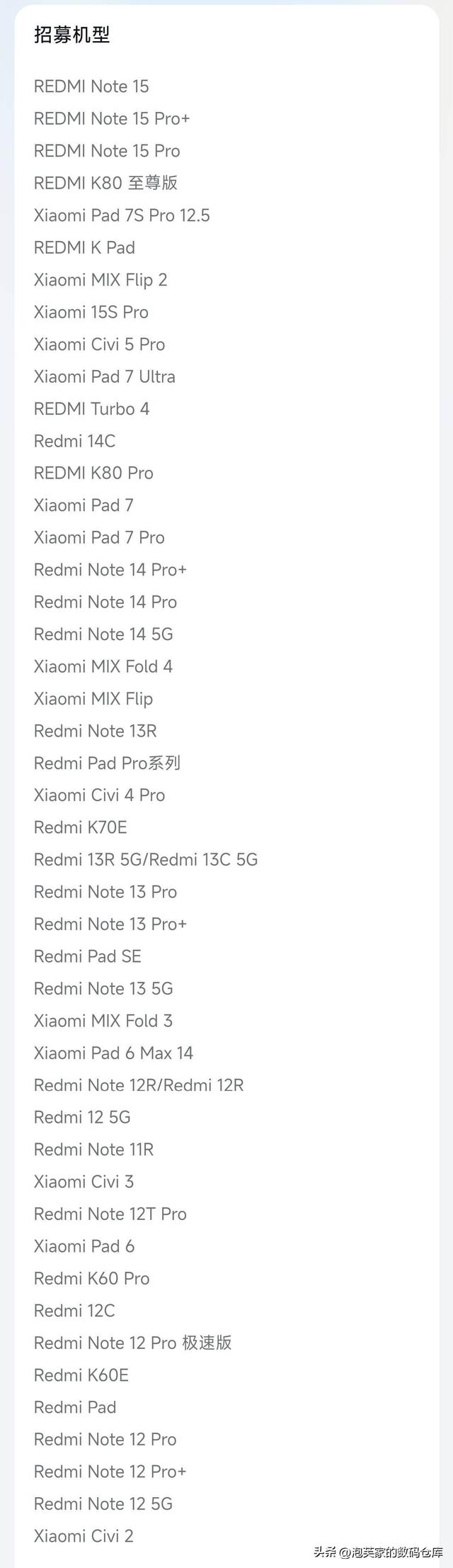 澎湃OS3 正式版内测包括Turbo4、K60E等46款；Beta版bug目前是这些