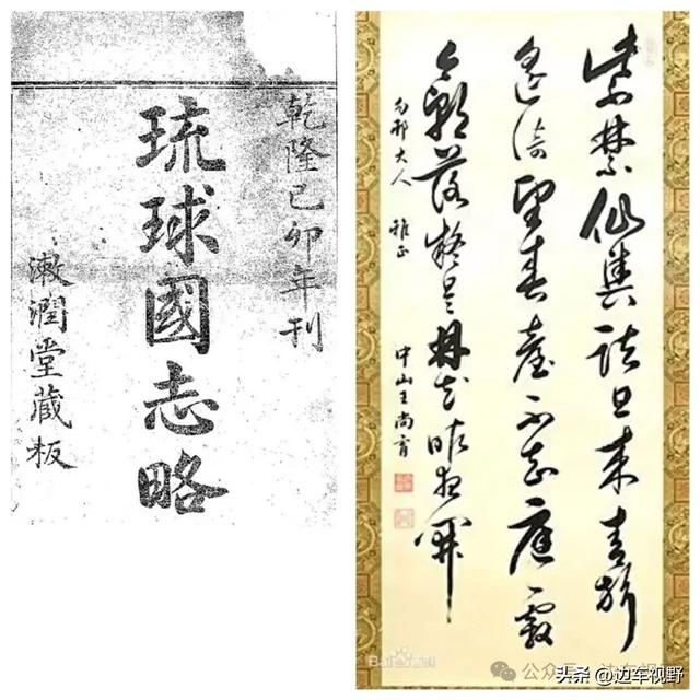 在琉球故梦中听海疆风涛