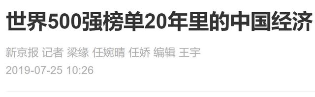 世界首次五百强断崖差距: 日本149家，美国151家，中国3家，现在呢