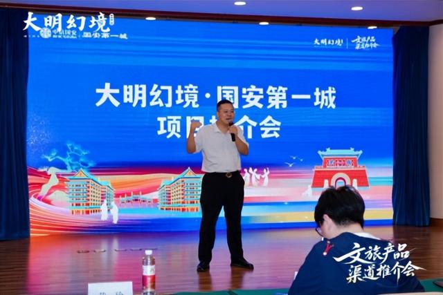 大明幻境渠道推介会圆满落幕 多项合作共拓秋季文旅新图景