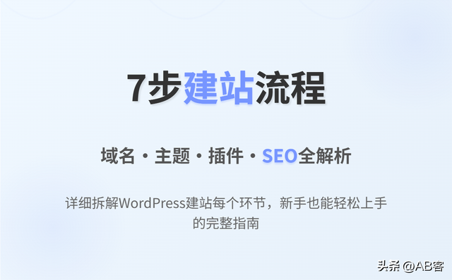外贸建站：WordPress搭建独立站全流程完整教程（附工具推荐）