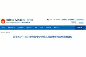 陕西多市中小学、幼儿园暑假时间公布→图片