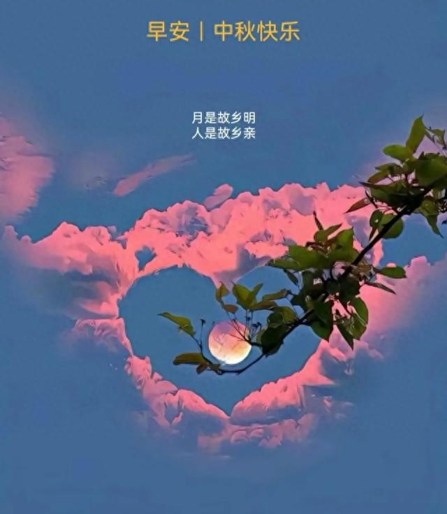 中秋节闲吟二十章