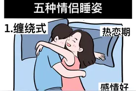 情侣睡觉时，哪个姿势最舒服？图片