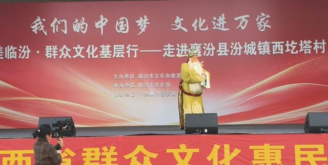 我们的中国梦 文化进万家大美临汾·群众文化基层行