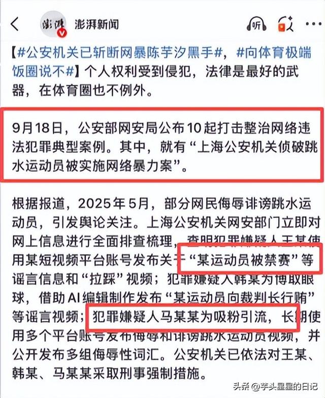 正义不会缺席！陈芋汐网暴真相流出，幕后黑手被抓，全红婵太无辜