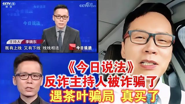 今日说法主持人被骗1000元！连端三个诈骗团伙，还牵出两起大案