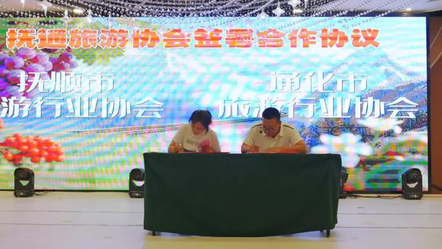 “福”顺相伴,通化相见——抚顺—通化高铁互动游文旅推介座谈会圆满举办!