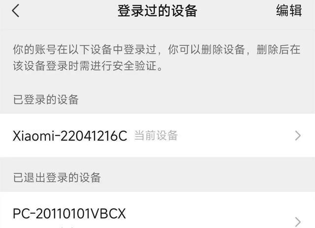 微信这个地方要尽快删除，不然别人登录了你微信，你可能都不知道