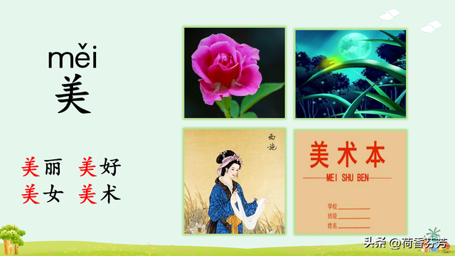 汉语拼音ie、üe、er图文讲解