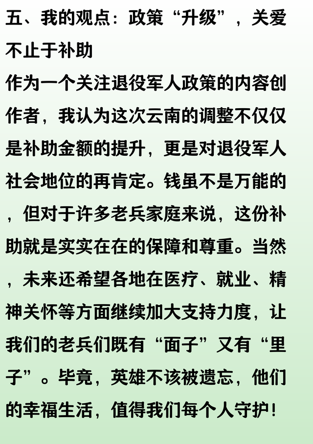 云南调整抚恤和生活补助标准，3点值得关注