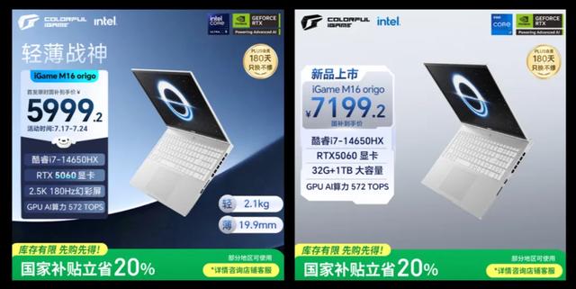 iGame M16 悦享版和MEOW R16 Pro上架 5999元拿下RTX5070