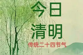 外嫁女清明节不能回娘家扫墓，你赞同吗？图片