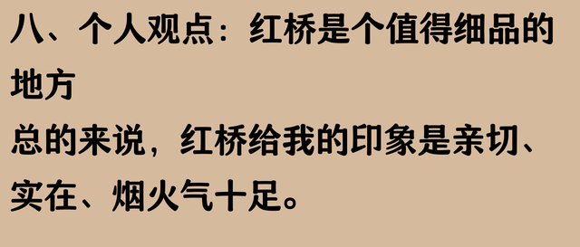我是北京人，去了趟天津红桥，忍不住说说，红桥给我的印象是什么