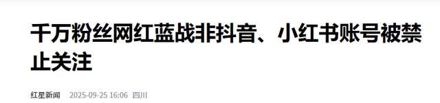 祸从口出！千万网红蓝战非被全平台封禁，自爆年入9位数都是小事