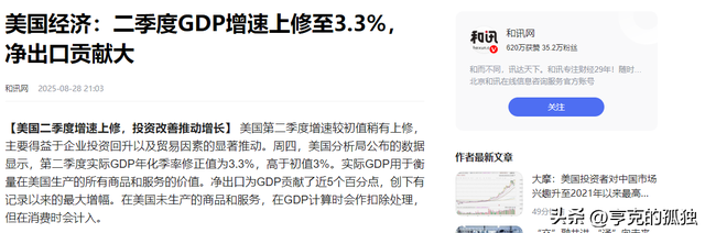 中美日上半年GDP差距断崖，美国15万亿，日本2.11万亿，中国呢