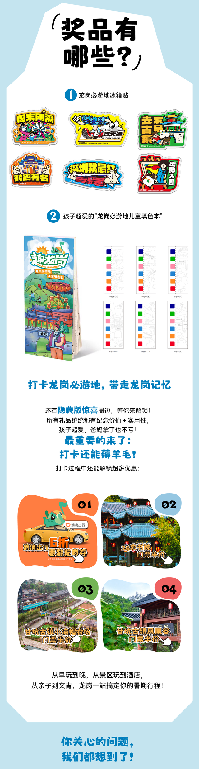 龙岗暑期遛娃胜地来啦！打卡赢好礼活动正式官宣→