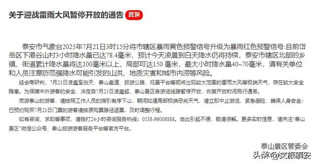 预警!暴雨中的泰山未公开奇观曝光,你绝对没见过!