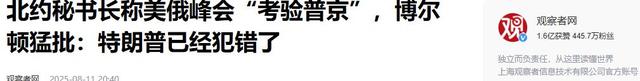 普京不听中方劝告！特朗普已设鸿门宴，前脚刚入美国，乌随后到