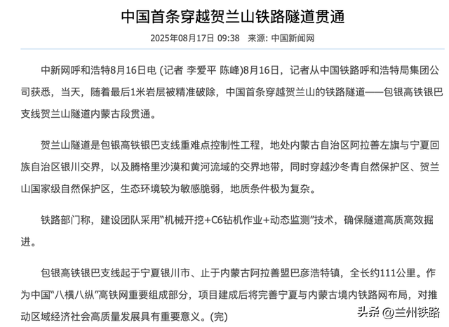 媒体看兰铁丨这条隧道顺利贯通，受到媒体广泛关注！