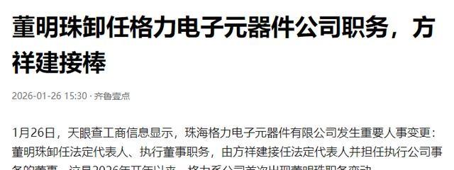 董明珠卸任仅1天	，令人担心的事发生，王自如的话终于有人信了