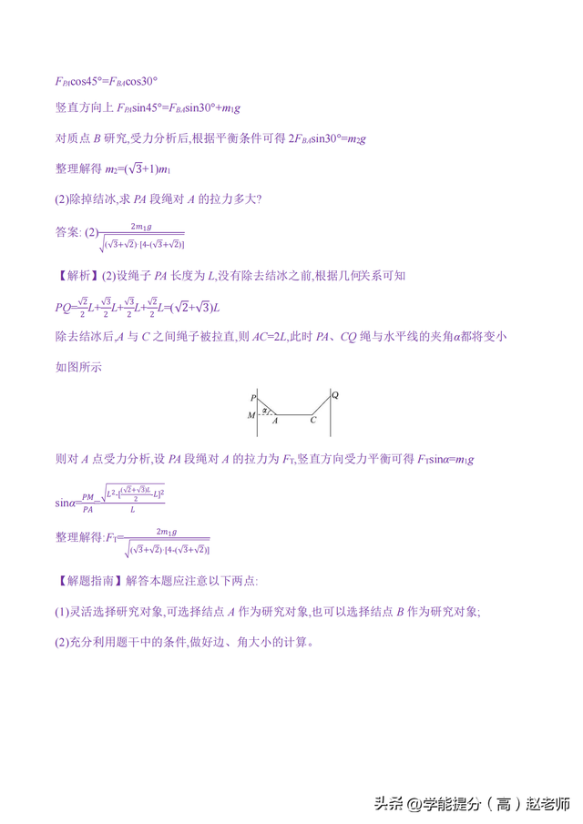 新高考物理核心素养八：共点力平衡（含解析）