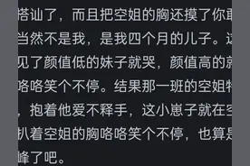 你知道如何在飞机上搭讪空姐？看看网友前辈都是怎么来的搭讪的吧图片