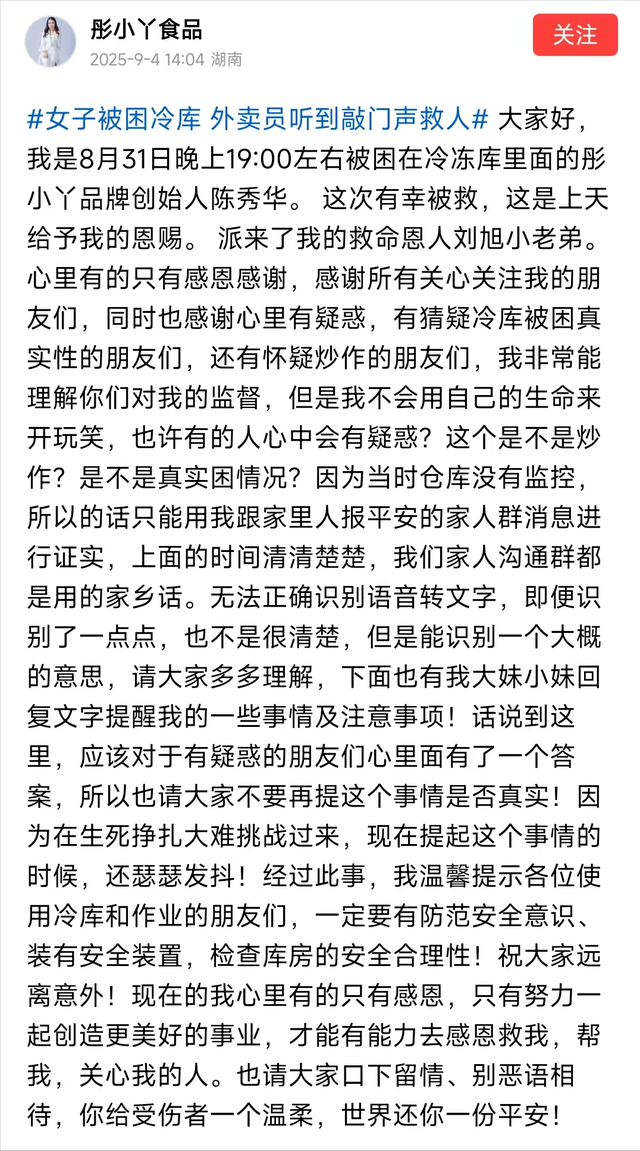 被困冷库女老板救出反转 评论区现恶心一幕 当事人回应无炒作意图！