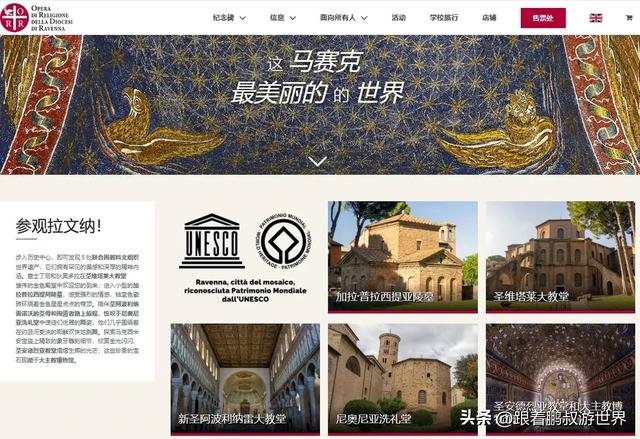 被遗忘的三朝帝国心脏，藏着比巴黎更璀璨金色星空|意大利拉文纳