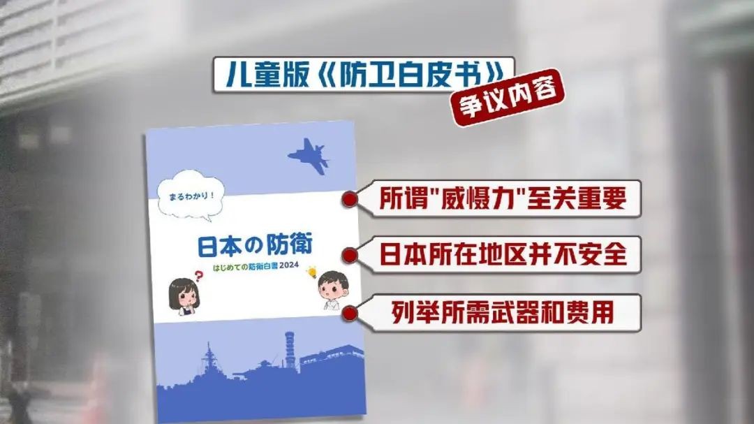 高市当局被指洗脑日本儿童,对儿童进行军国主义洗脑