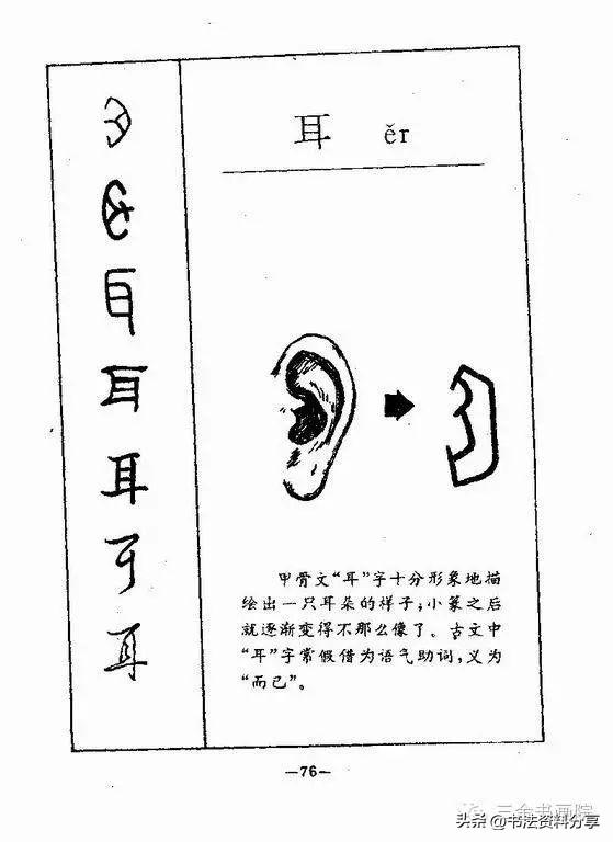 中国人必知的500个常用字起源（上）