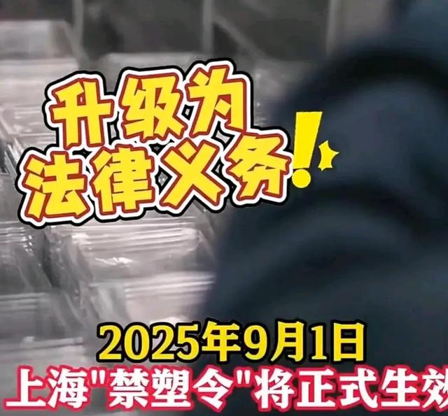 9月1日上海禁塑新规实施，外卖行业大变，全国或跟进，新时代开启
