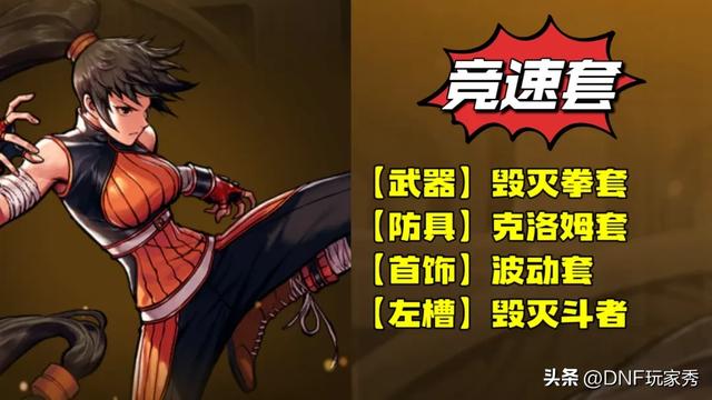 DNF手游：女武神抄作业！1套觉醒竞速，1套常规搭配