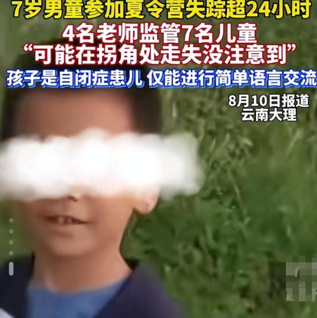 大理失踪男孩确认死亡！定位器比孩子先丢，生前最后露面照藏猫腻