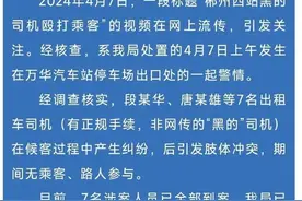 湖南郴州西站黑车司机殴打乘客？警方通报：系7名的哥互殴，均行拘15日图片