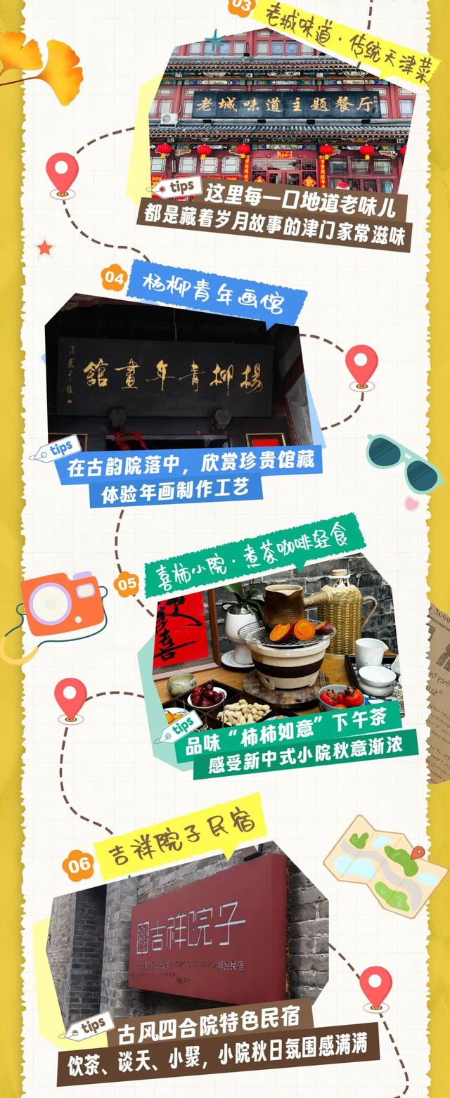 【钜惠西青】2025精品消费月（第16期）市级媒体发布“津秋有约”十大主题消费路线图，杨柳青古镇跻身其中！