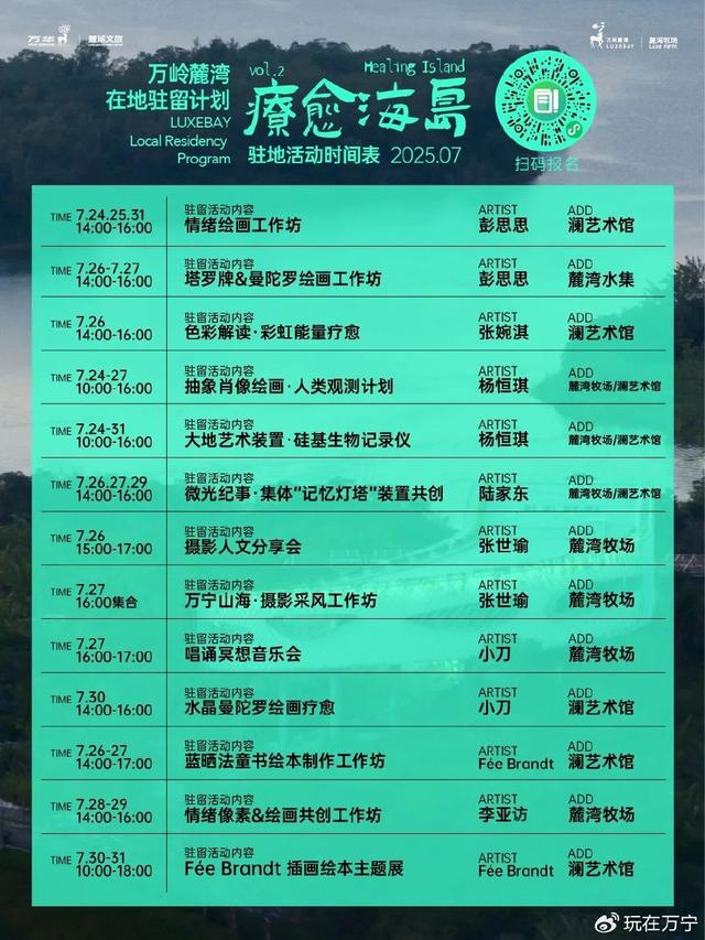 2025欢乐节万宁分会场：多场大赛、N场活动向您发出清凉邀约