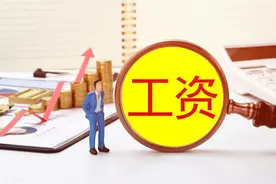 喜讯！青海下月起调整部分人员工资标准，涨10%以上，有你吗图片