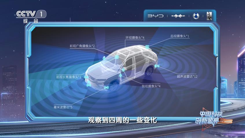 比亚迪再度亮相央视科晚,展示智能化新成果