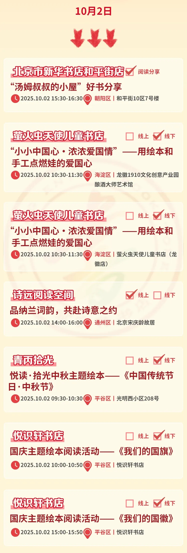 明月贺华诞 阅读迎“双节”｜北京实体书店活动预告（10月1日-10月8日）