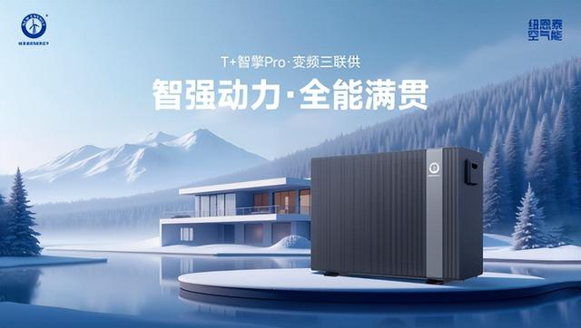 空气能品牌怎么选？2025年最新空气能热泵十大品牌榜单一览