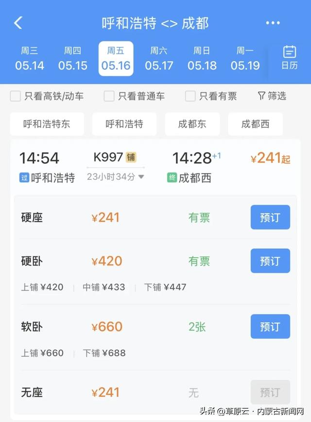 乘火车一晚卧铺直达！呼和浩特出发可到这10个景美又好玩的城市…