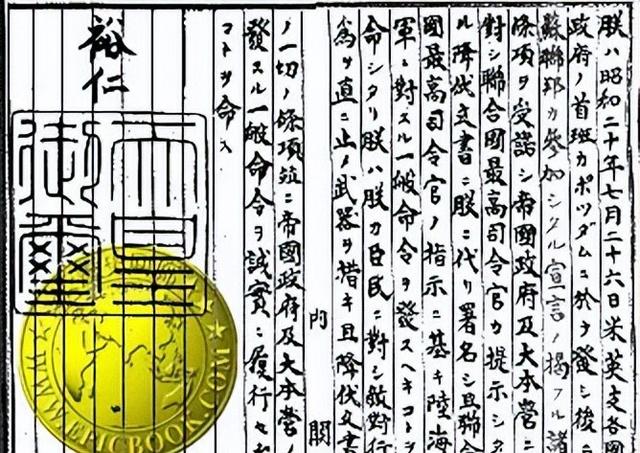 波茨坦公告第八条：78年前的纸命令到现在还让日本慌什么？