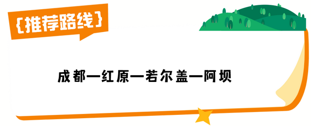 国庆&中秋游阿坝！虽然计划是预制的，但攻略是俺现做的！