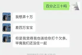 “胖猫”事件，聊天记录爆光，我只是你的提款机？图片