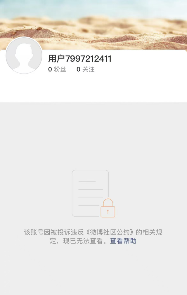 “孙女士”账号已被封！