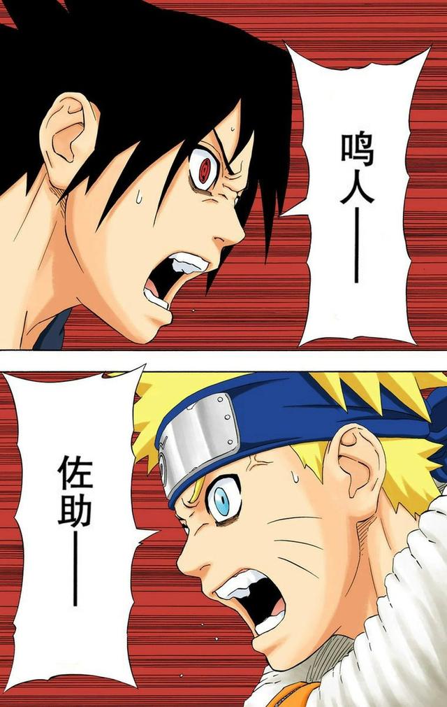 火影忍者彩漫 第二十卷 第五代火影纲手，鸣人佐助天台对决